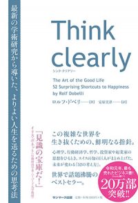 think_clearly
